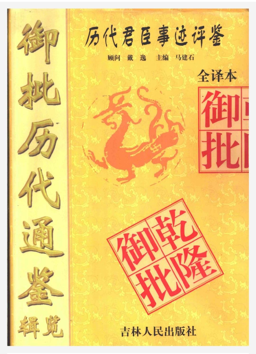 御批 乾隆 历史