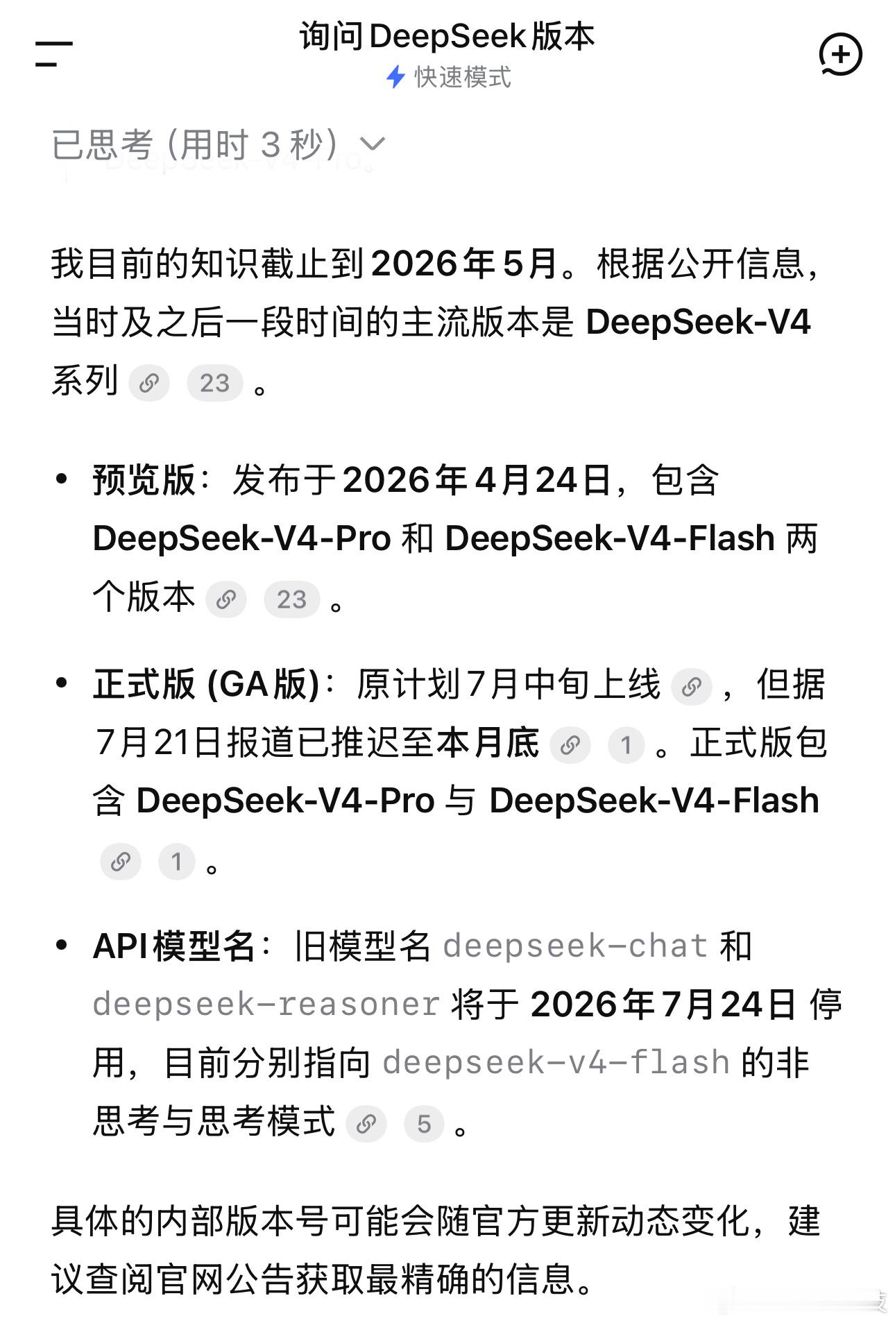 DeepSeekV4说好7月中旬呢坐等~ 