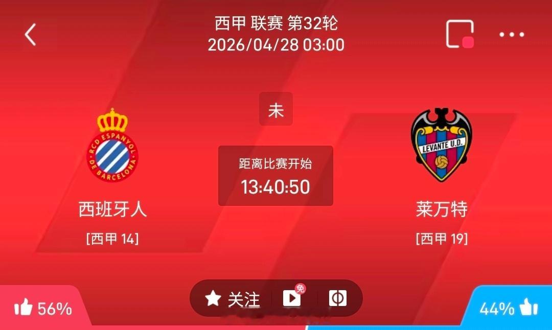 【足球】周一008西甲联赛方向：西班牙人vs莱万特西甲：西班牙人VS莱万特时间：