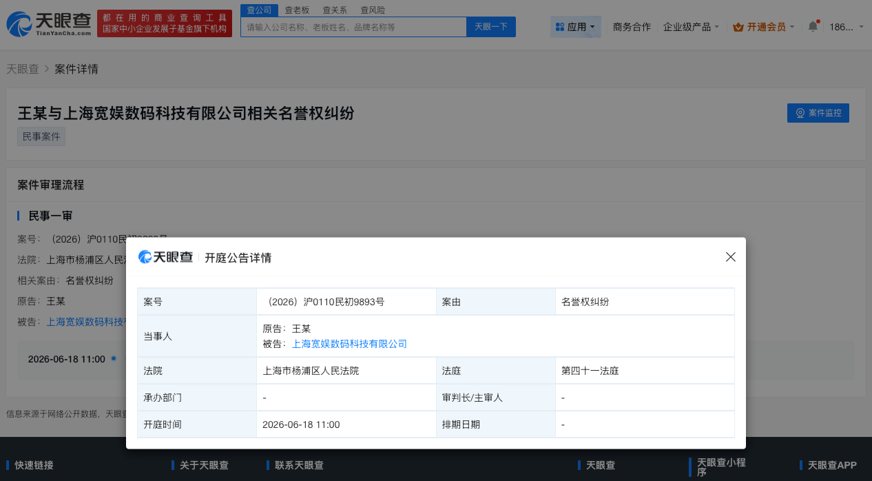 【#王源起诉B站侵权##王源新增名誉维权案#】天眼查App显示，近日，王源与B站