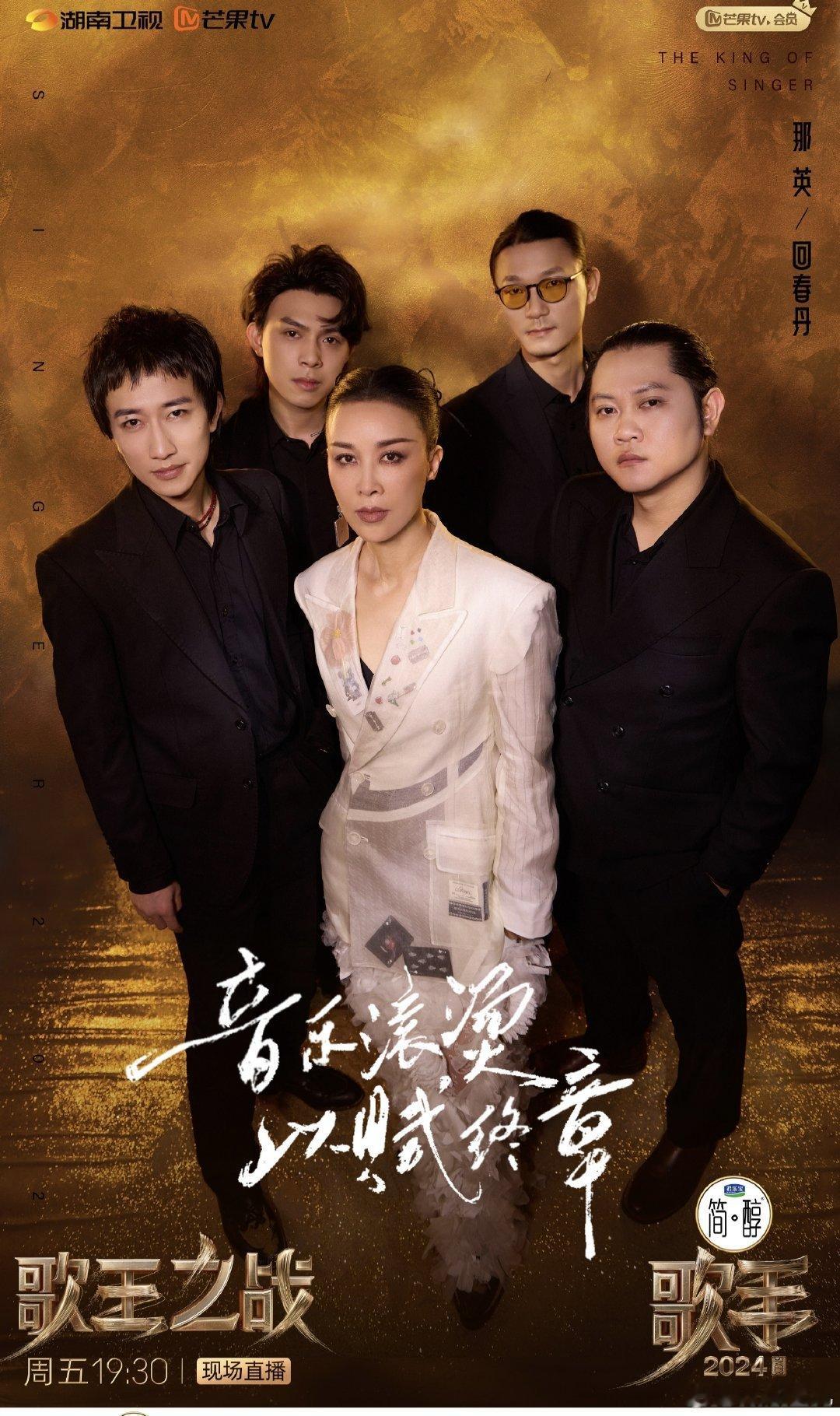 #那英吃了回春丹##那英[超话]#那姐今晚舞台真的是爽爽的，非常给力的一场表演啊