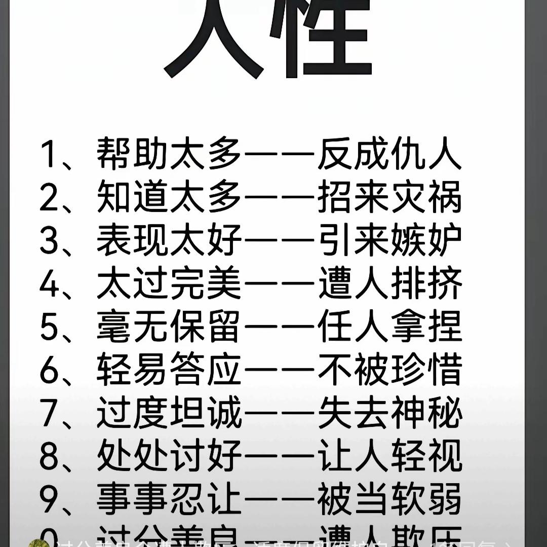 在人性这张图，似乎是你做什么都会有错的，你唯一就是不刻意做什么。

那么你就不会