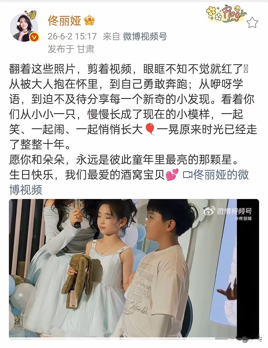 佟丽娅真的太有心了！百忙之中还为董璇女儿小酒窝庆生，精心剪辑了朵朵和小酒窝从小到