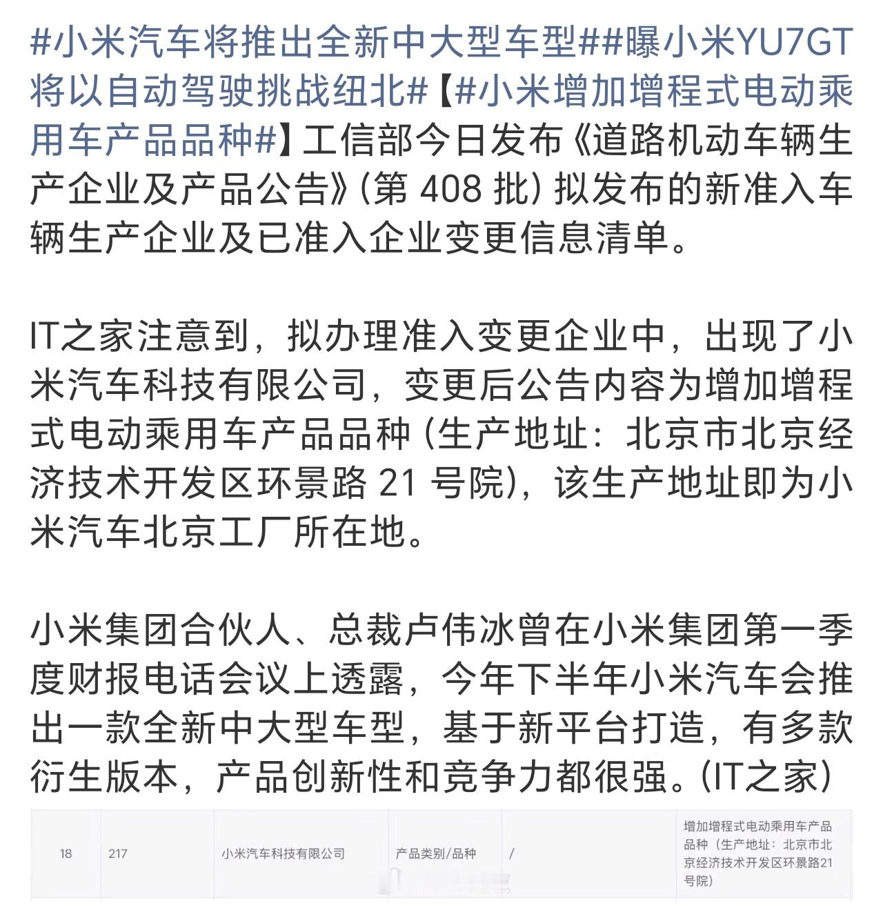 小米增加增程式电动乘用车产品品种有意思了，之前不少汽车博主都说增程车这不好那不好