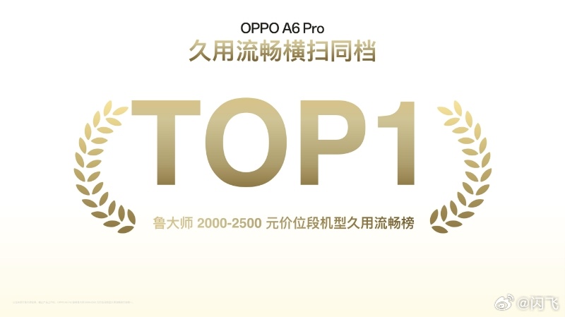 OPPO A6Pro是A系列首次搭载16GB超大内存，还有行业首个手机久用保养功