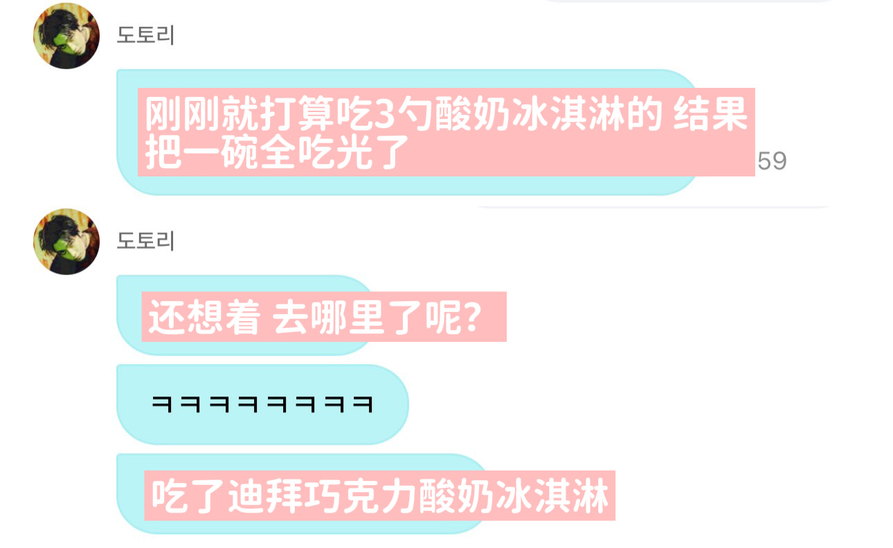 本打算只吃3勺的 结果小猪豆不小心误食一整碗酸奶冰淇淋 ㅋㅋㅋㅋㅋㅋㅋㅋㅋ 