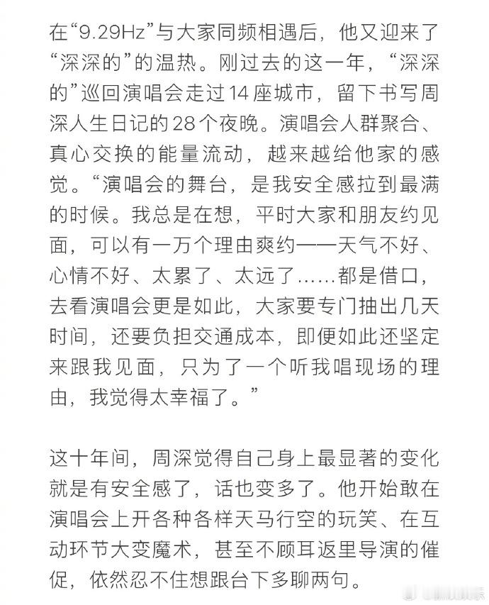 周深回应五登春晚周深说自己最大的变化是有安全感了 接受采访时回忆第一次登上春晚的