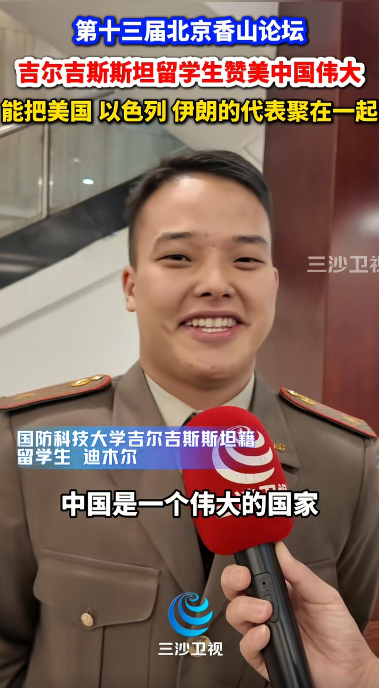 吉尔吉斯斯坦留学生盛赞中国的伟大，尤其是这次北京香会的一个细节，那就是中国能让美
