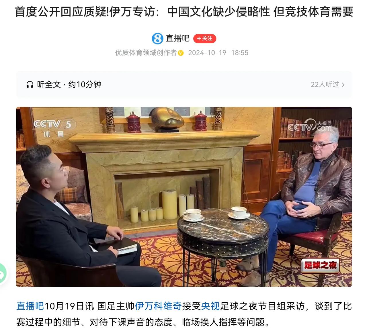 中国足球主教练伊万科维奇评价，中国篮球为什么不行？说中国文化没有侵略性，你认同这