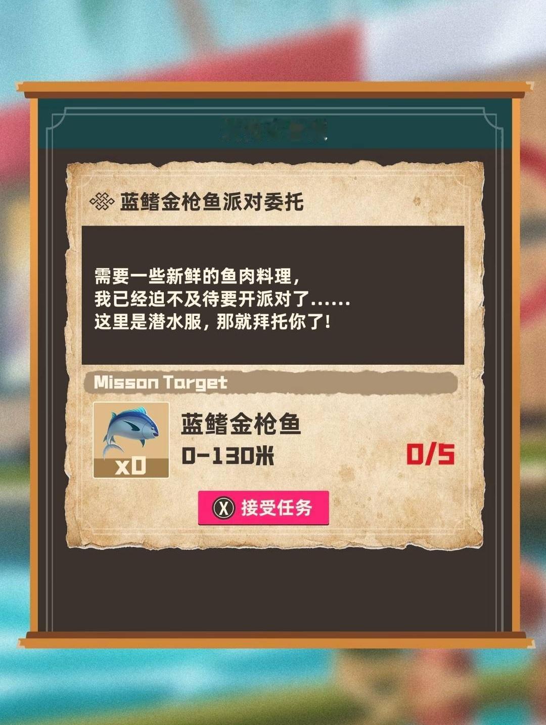 《潜水员戴夫》×寿司郎的联名活动发布最新预热——蓝鳍金枪鱼派对！寿司郎联动潜水员