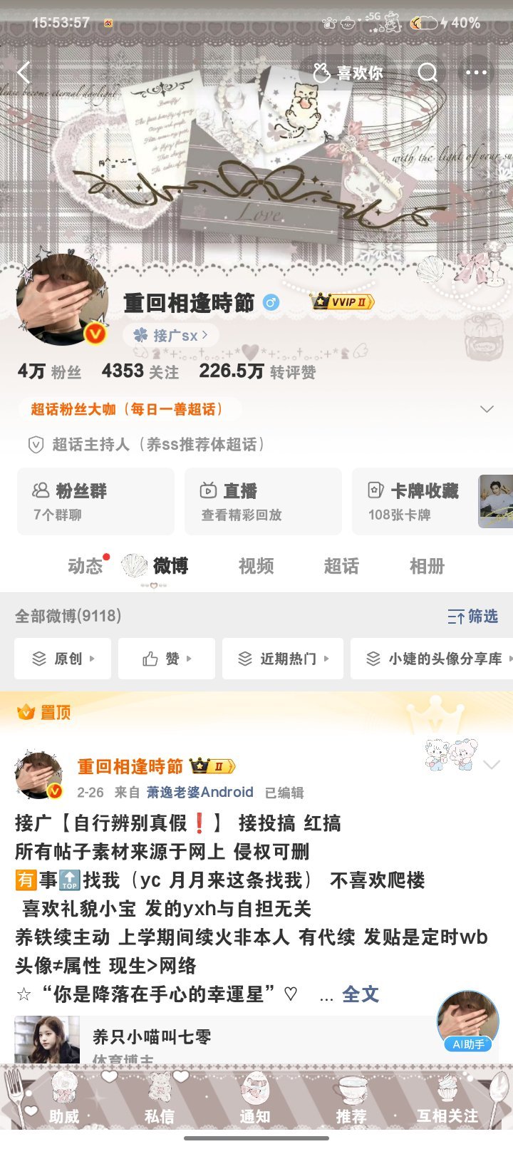 养ss推荐体 枝予安的互点群我也是上红了 时间2026.8.31欢迎大家进我们互
