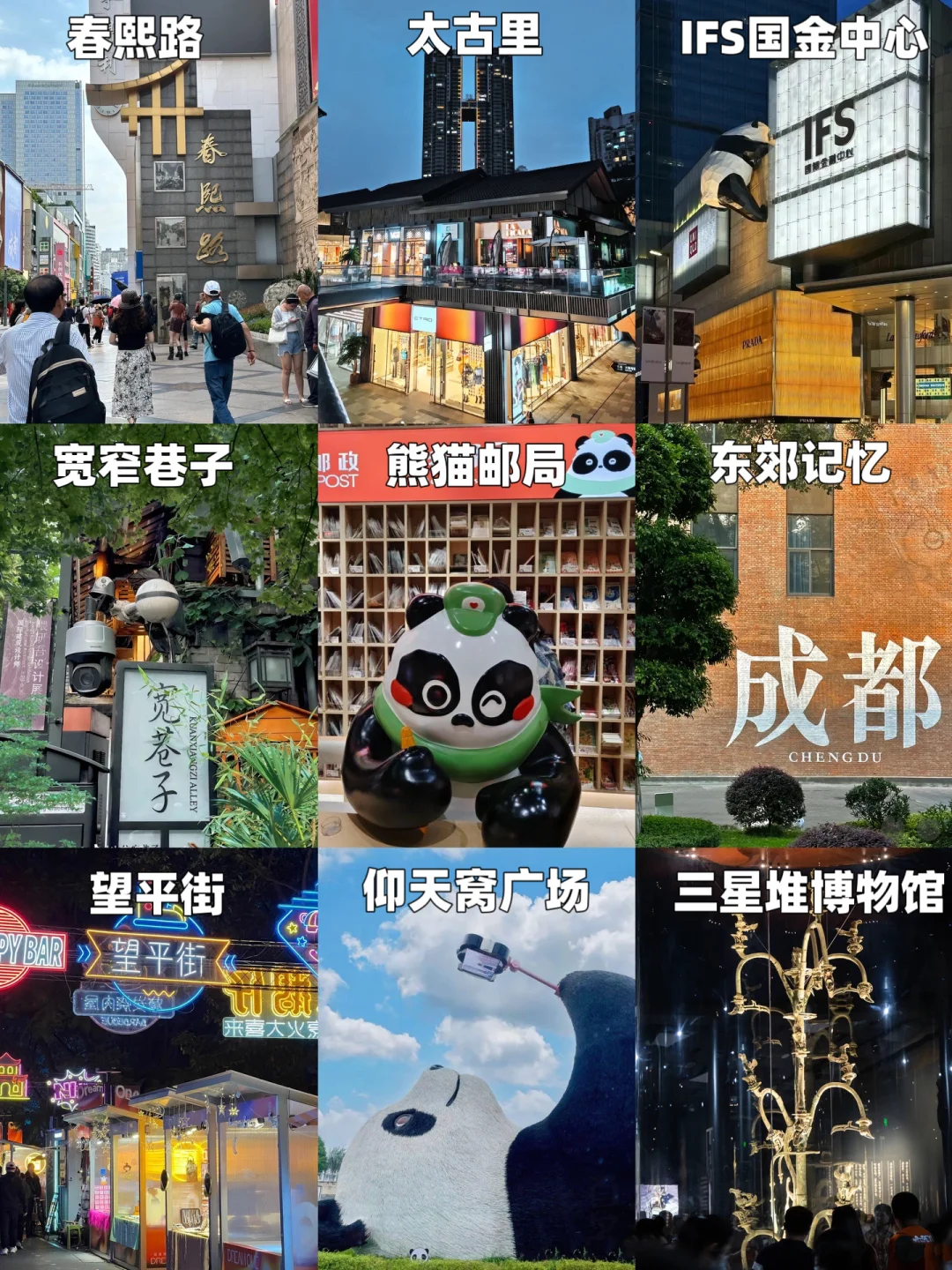 成都土著整理的3天2夜攻略，旅游真的要听劝！