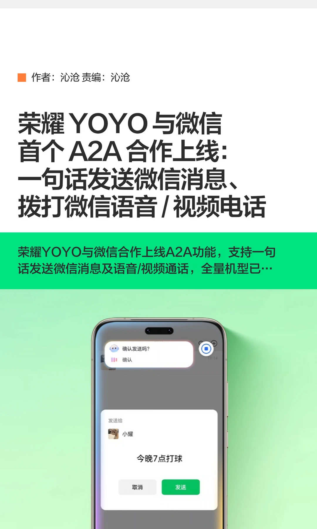 荣耀与微信A2A合作上线，一句话操控微信