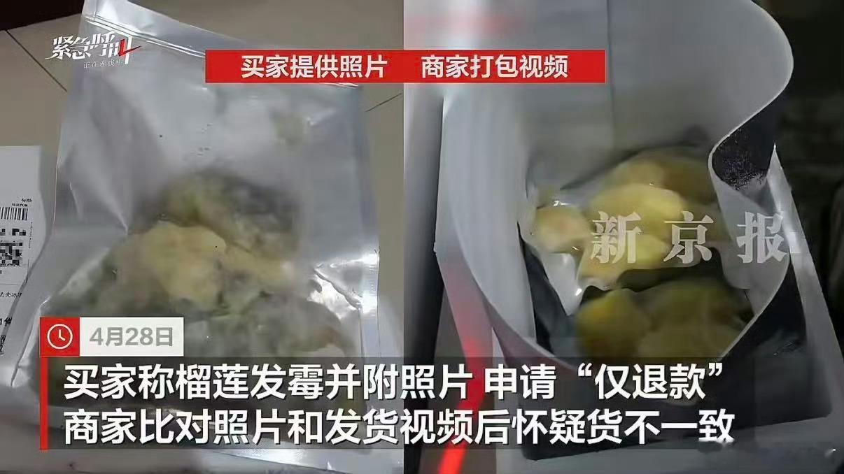 榴莲仅退款买家发声这几天榴莲仅退款，商家驱车1600公里维权这事儿刷屏了。说实话