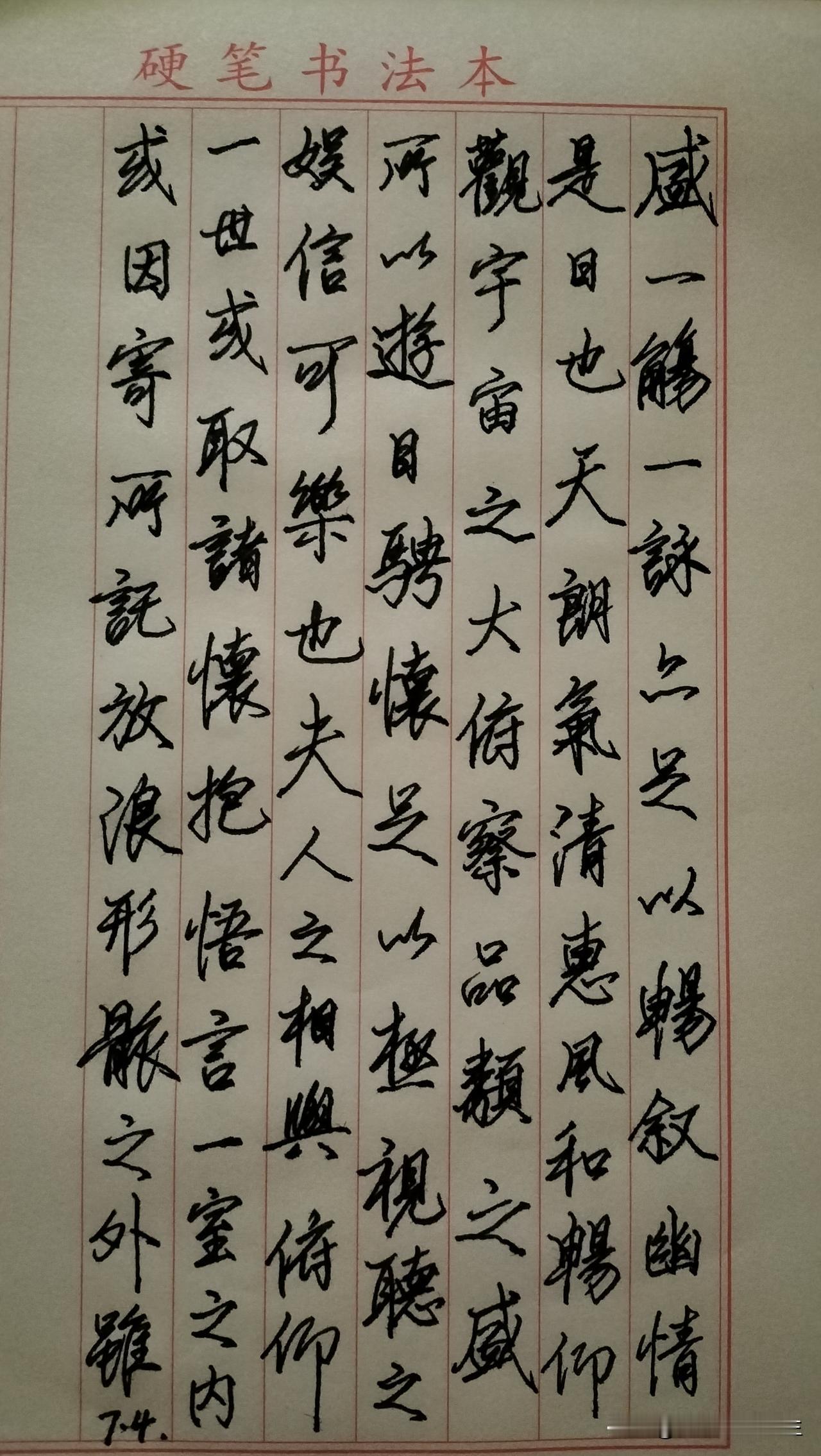 练字打卡第1030天。

人民日报金句——热闹是别人的，安稳才是自己的。
[心]
