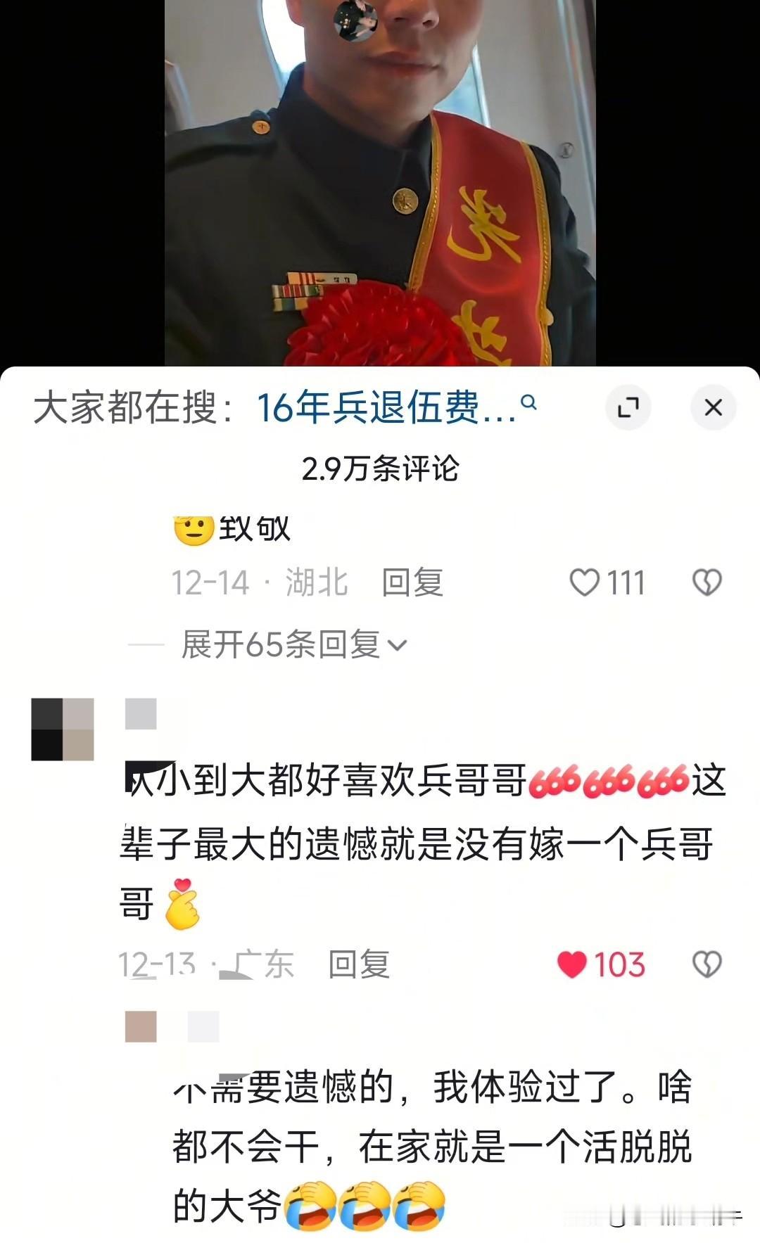 我跟这女的一样一样的，唉，好可惜呀！是真心喜欢当兵的人呀，可惜没能嫁个兵哥哥[呲