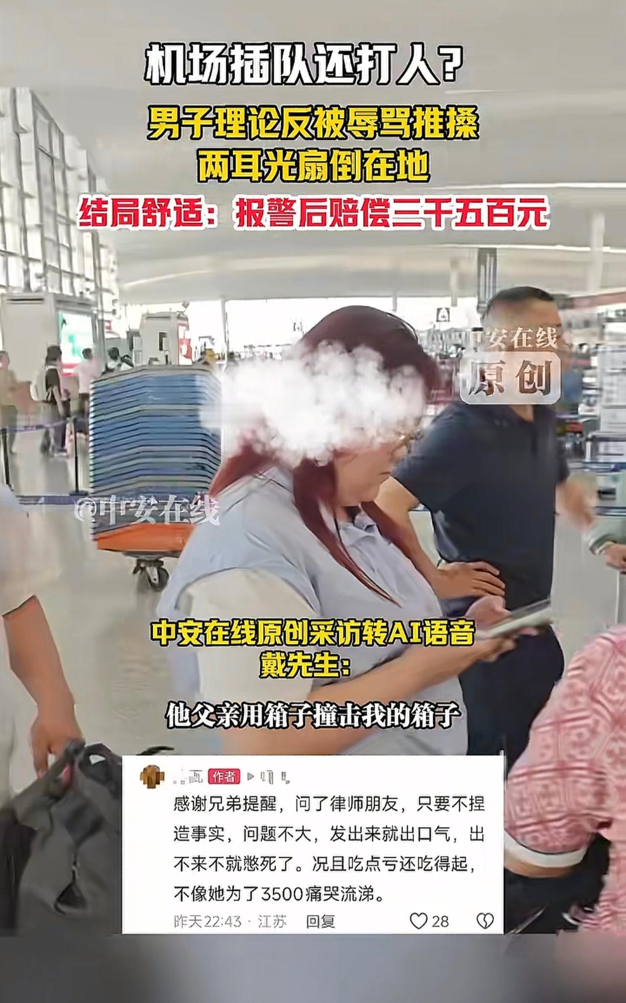 南京机场，一家四口机场插队，小伙说了句插队不对，便被一家四口辱骂，同时其中一女子