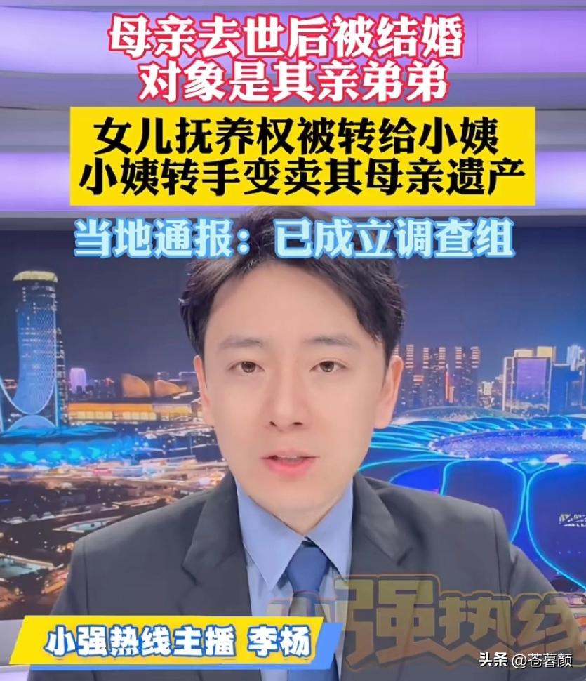 这是要吃绝户！河南平顶山，母亲去世后，9岁女儿的抚养权被转给小姨。10年后，女子