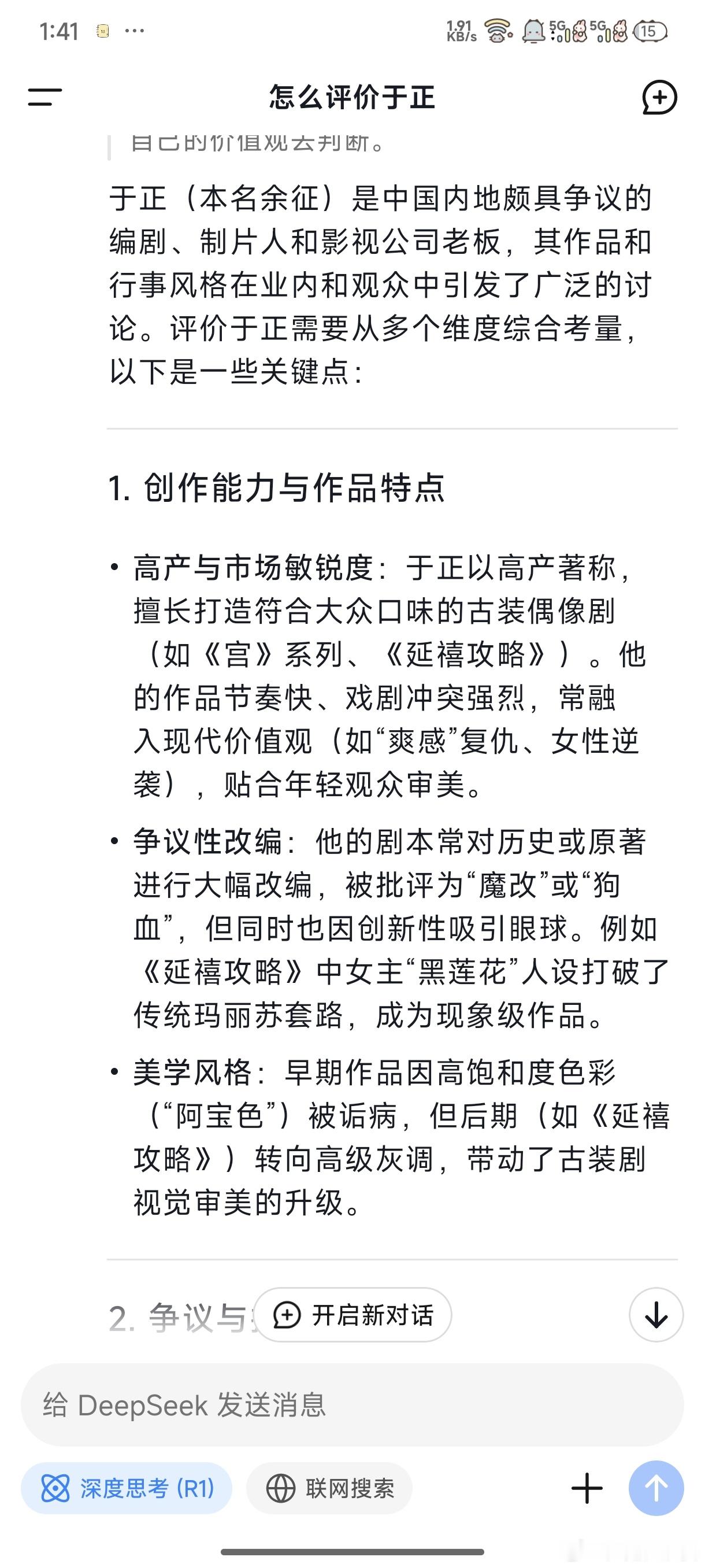 咋办成于歪铁3了，deepseek是这样评价于正的说他是个不择手段的精明的商人a