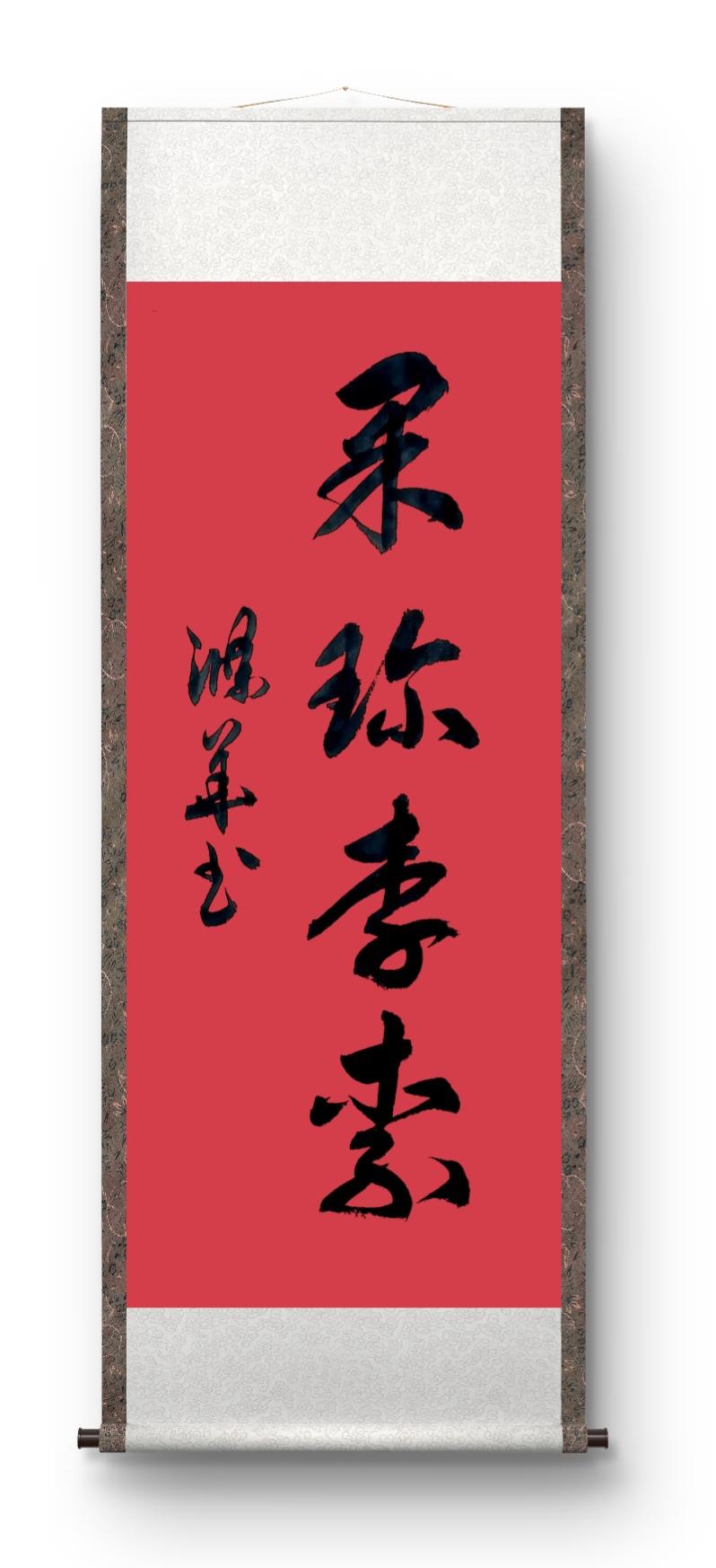 晒出你的书法作品