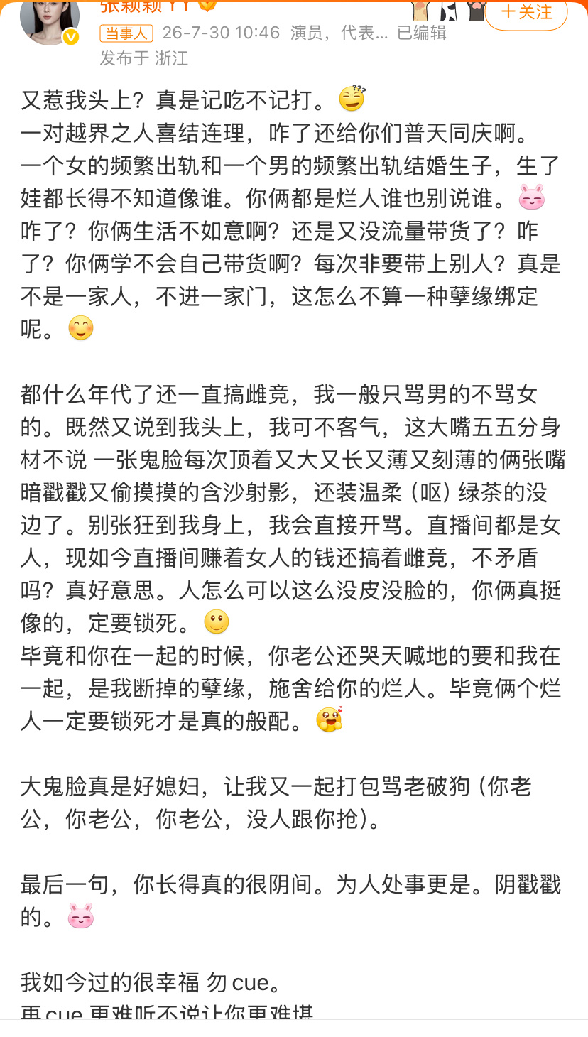 马筱梅直播中聊曾经感情争议，张颖颖发文吐槽夫妻俩，直言自己被他俩制造话题来博热度