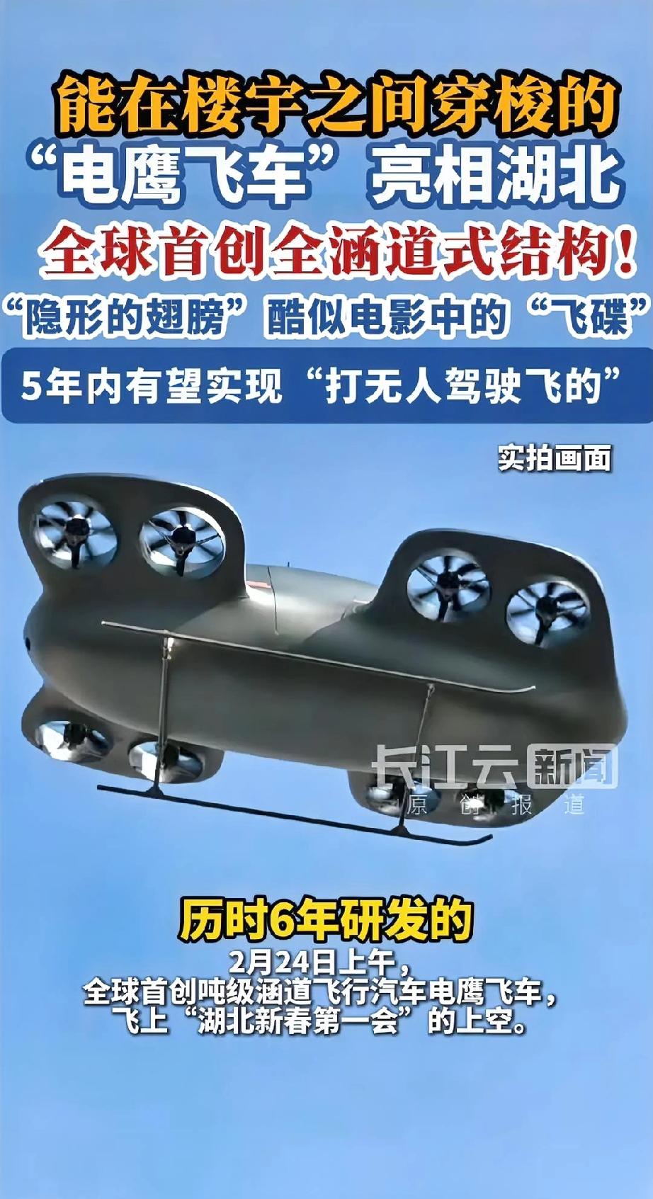 小时候老师让写想象未来科技的作文，我写的就是可飞行汽车，现在终于变成现实。
真的