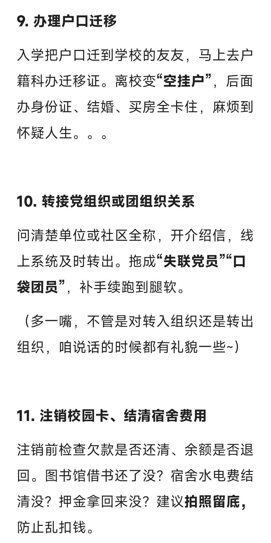 毕业离校必办清单—— 