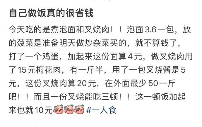 自己做饭真的很省钱 ​​​