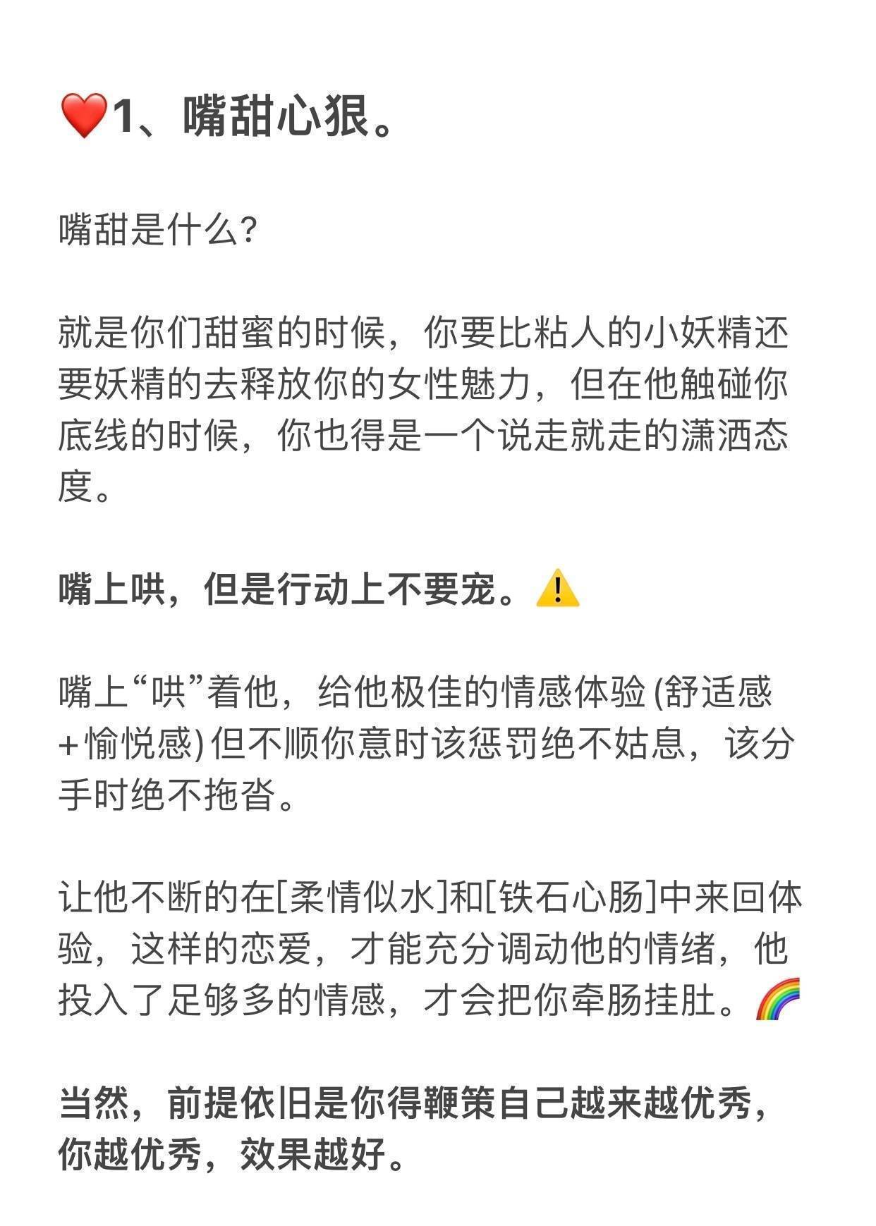 恋爱里女生必须要懂的8个思维： ​​​