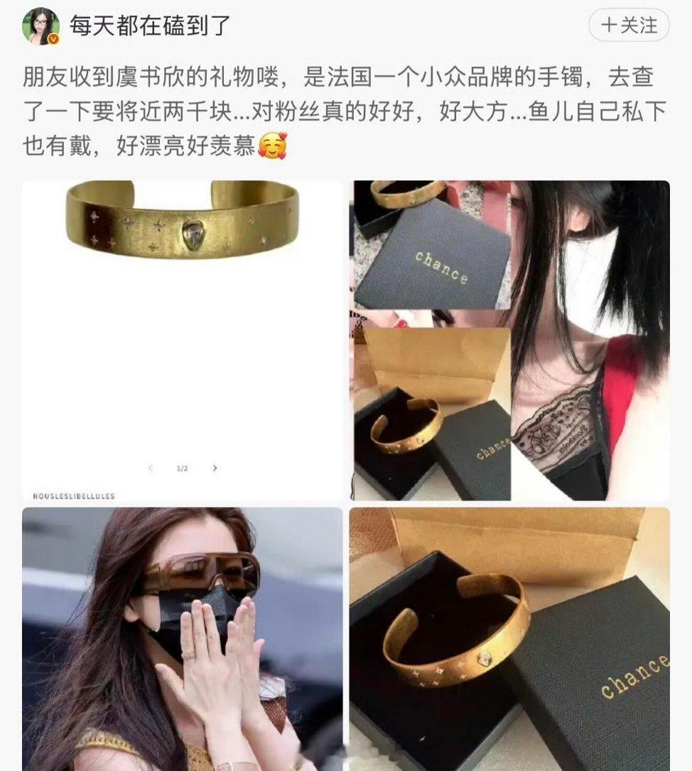 虞书欣给粉丝买手镯虞书欣也太好了吧，给粉丝买手镯，听说要两千块，我也想要