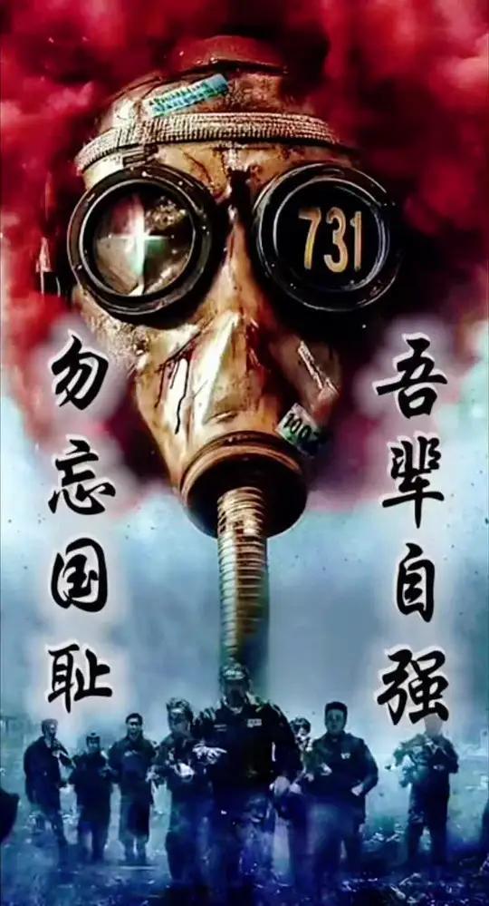 731首日排片占比超99.7%中国人，不会忘记731的任何疼痛！那些冰封的真相，