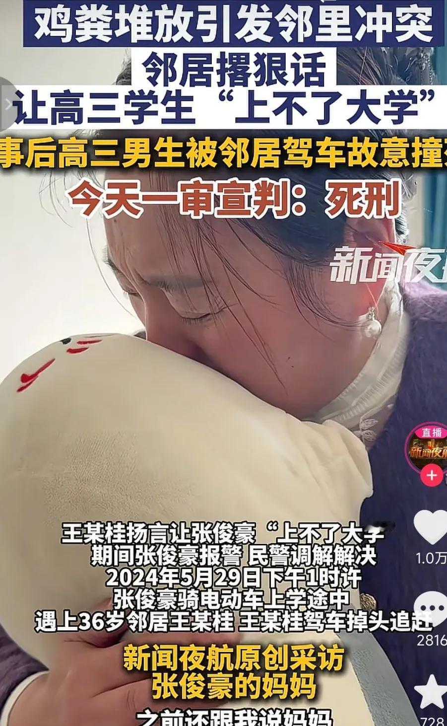 高三男生被邻居开车故意撞死的案件终于宣判了，一个高中男孩本应该有大好未来，因为鸡