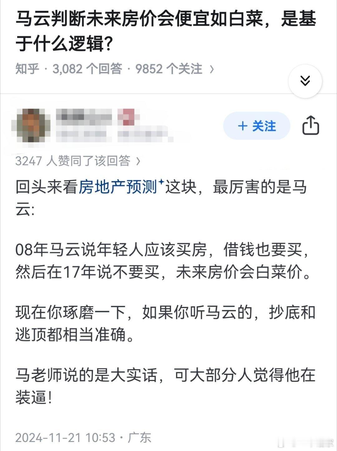 马云判断未来房价会便宜如白菜，是基于什么逻辑？ ​​​