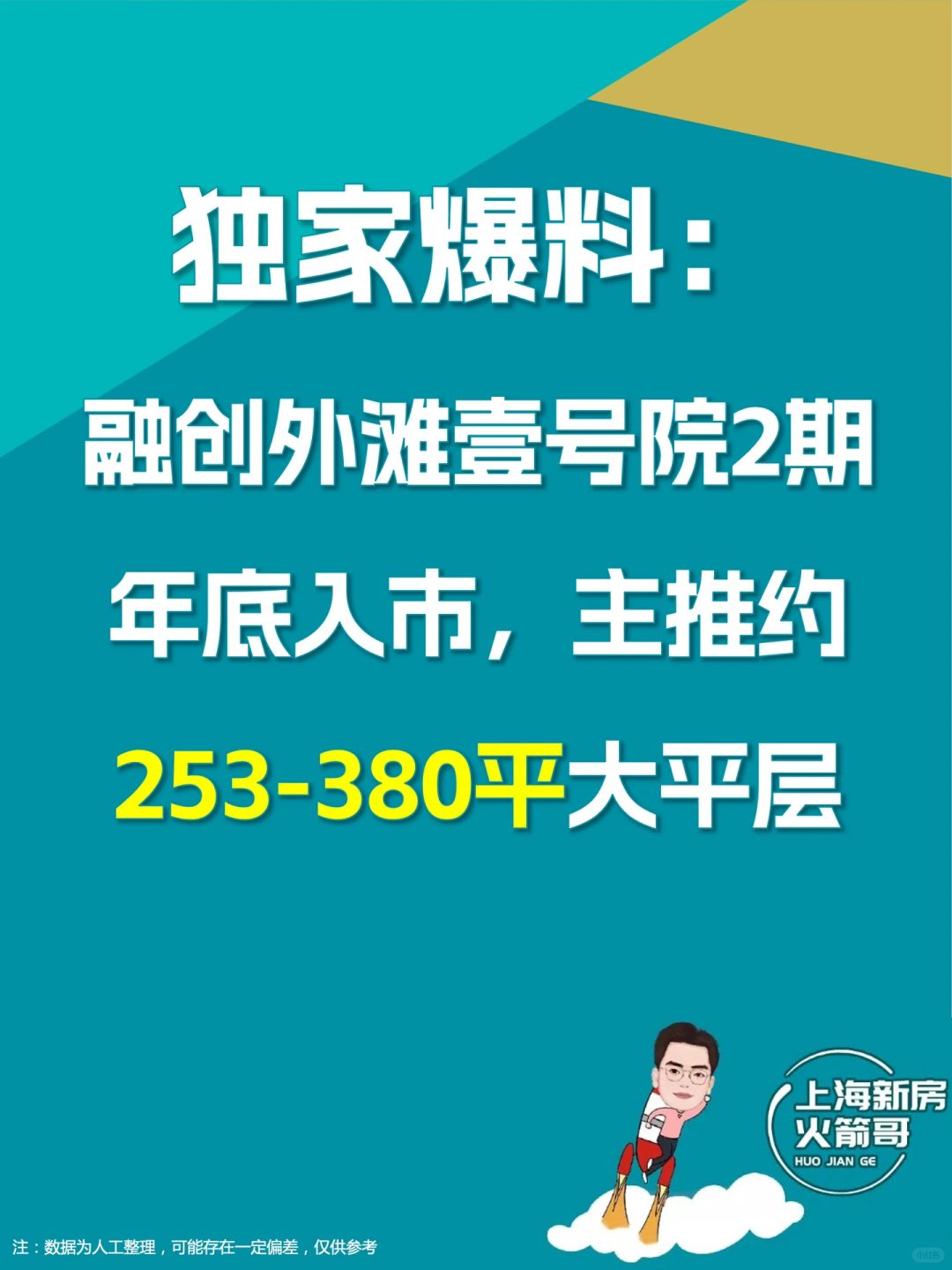 融创外滩壹号院2期年底入市