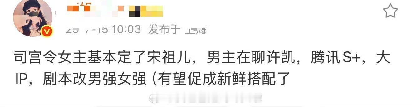 🍉🐧s+宋代宫廷美食剧《司宫令》，接触许凯宋祖儿米兰lady的原著质量有保障