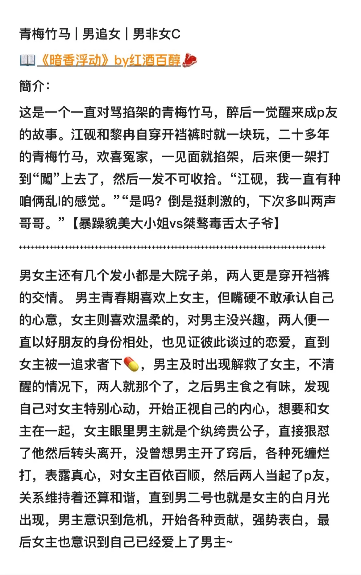 文荒推荐 每日推书 推文 拯救书荒 完结文