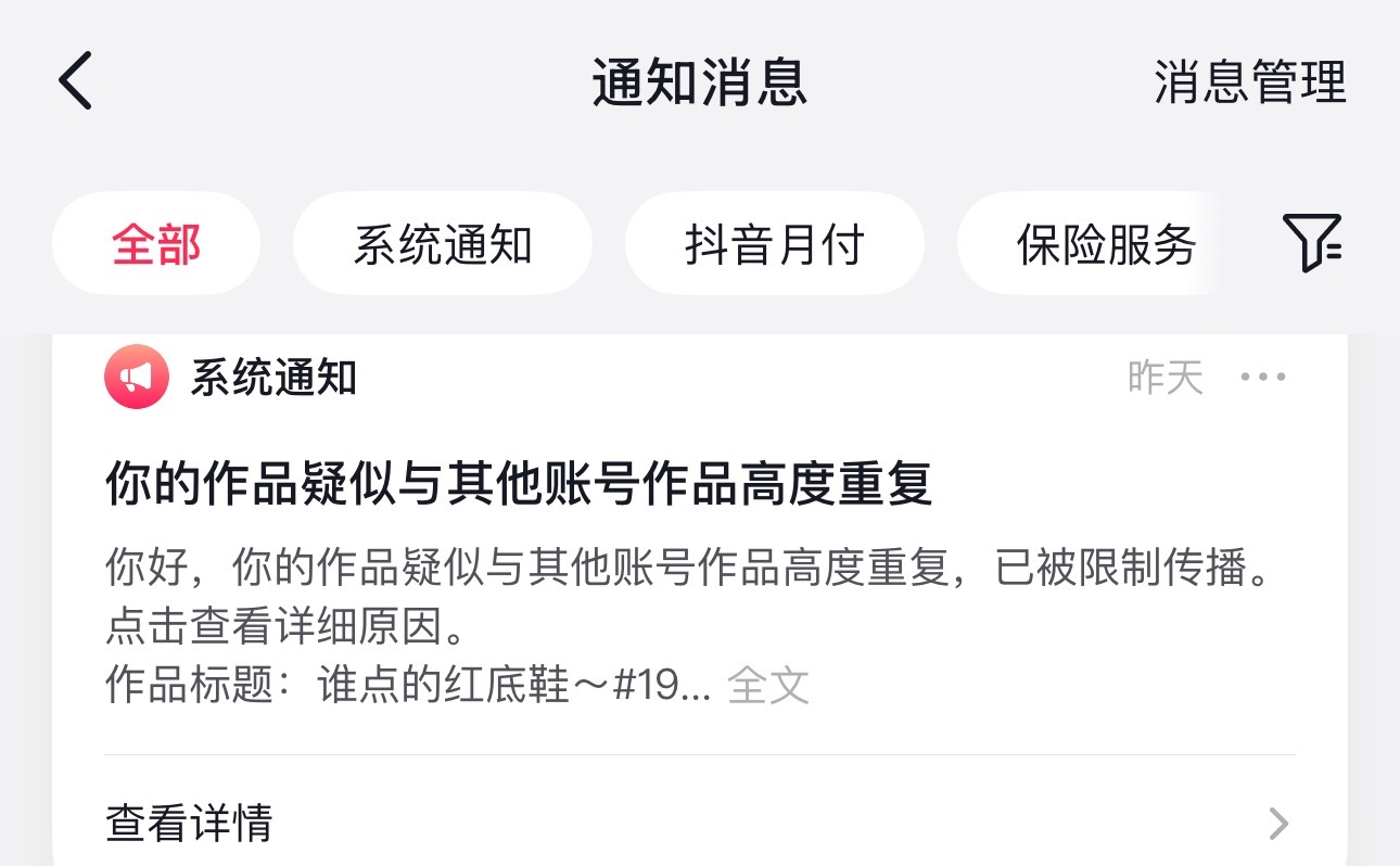 一刷全网都在用我拍的那个红底鞋走路视频 然后我🫘被判定重复限制 xhs数据还没
