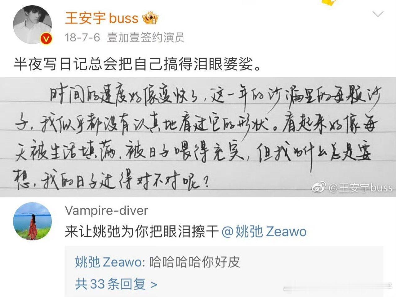 王安宇姚弛内娱古早cp 考古的风还是吹到了老王哥！这对cp嗑晚了～ 
