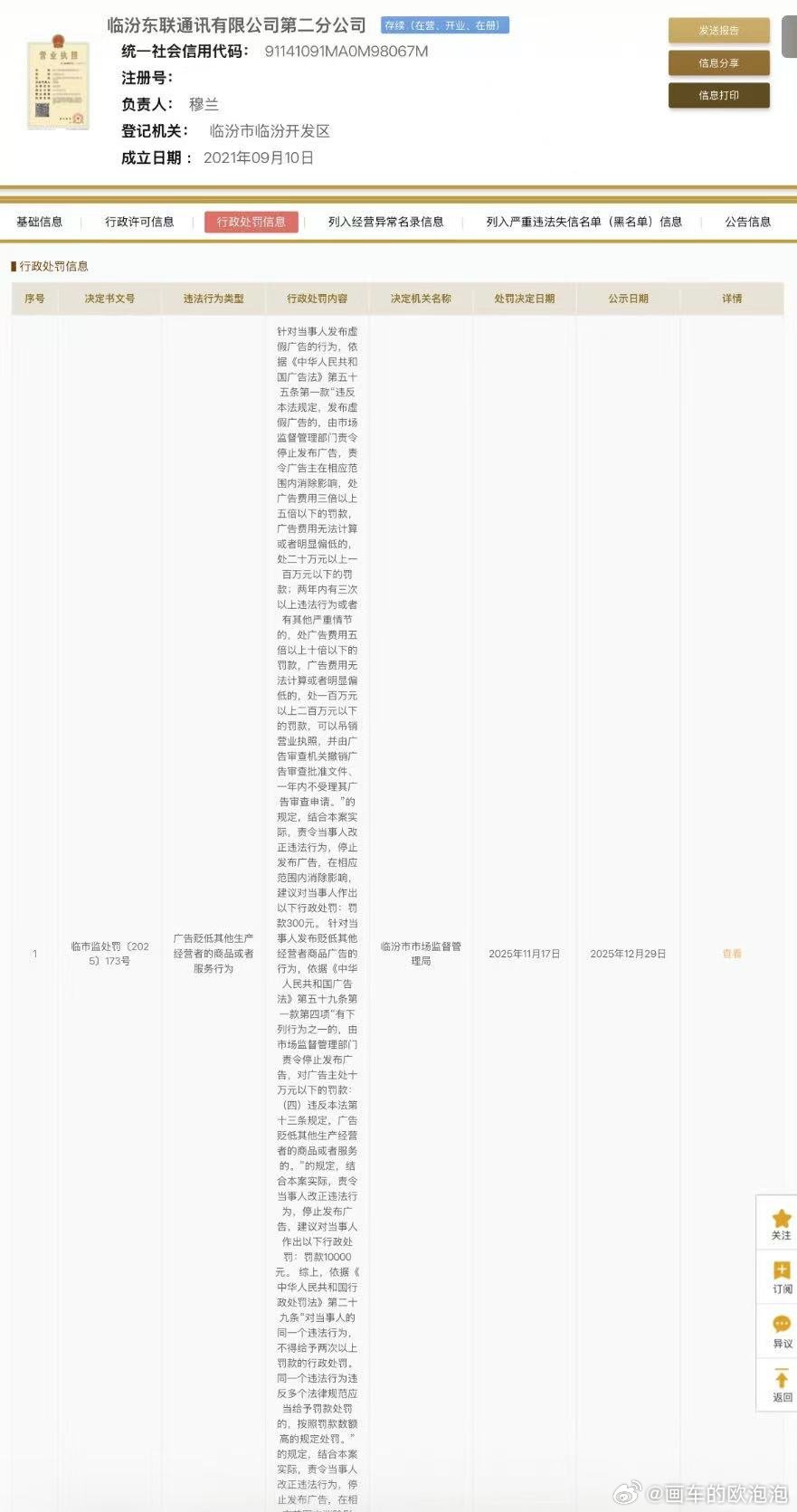 家人们，刷到个瓜真的会谢！某经销商拿着授权，为了推新车居然在自家抖音号发100块