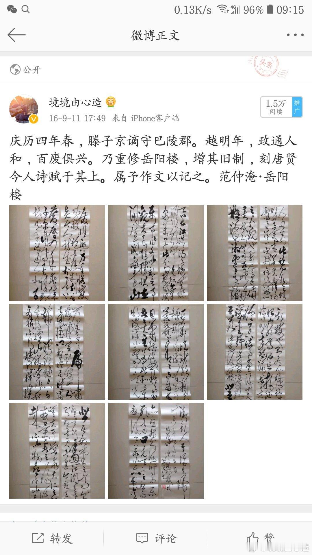 书法名家微博大展