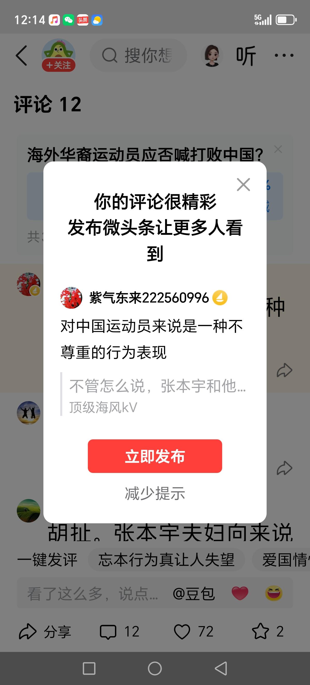 对中国运动员来说是一种不尊重的行为表现