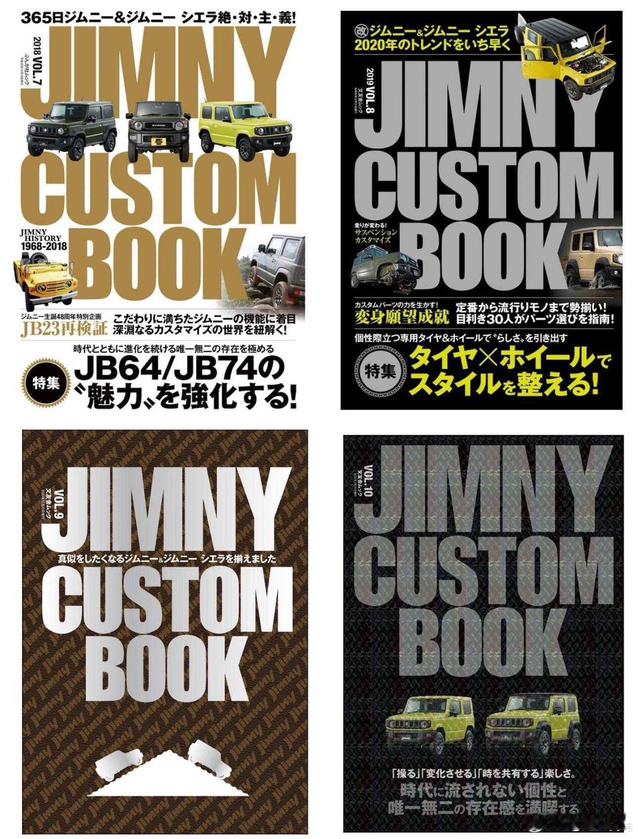 吉姆尼[超话]  Jimny CUSTOM BOOK车库里的旧书架型录大观铃木吉