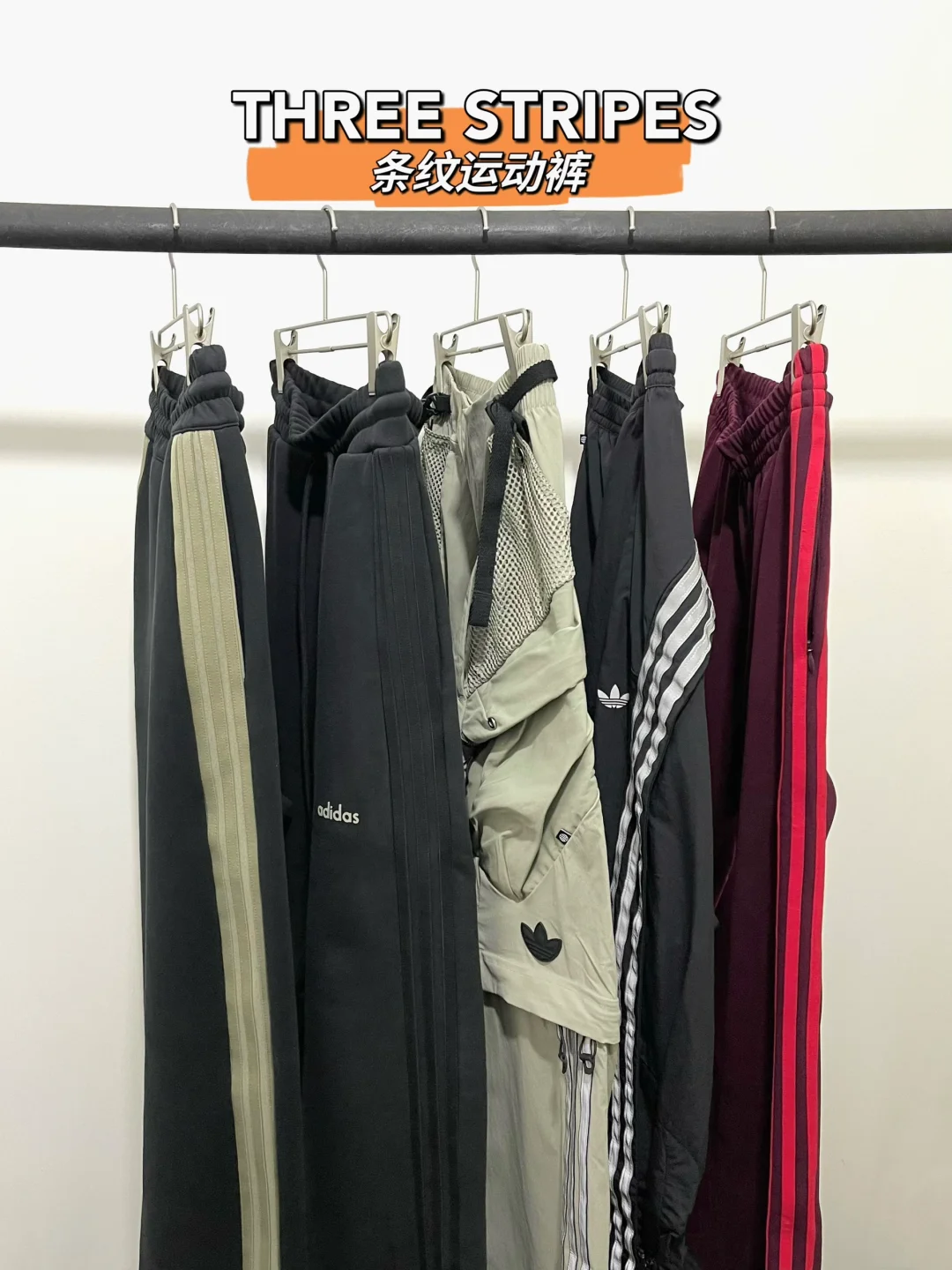 宝藏合集｜条纹运动裤