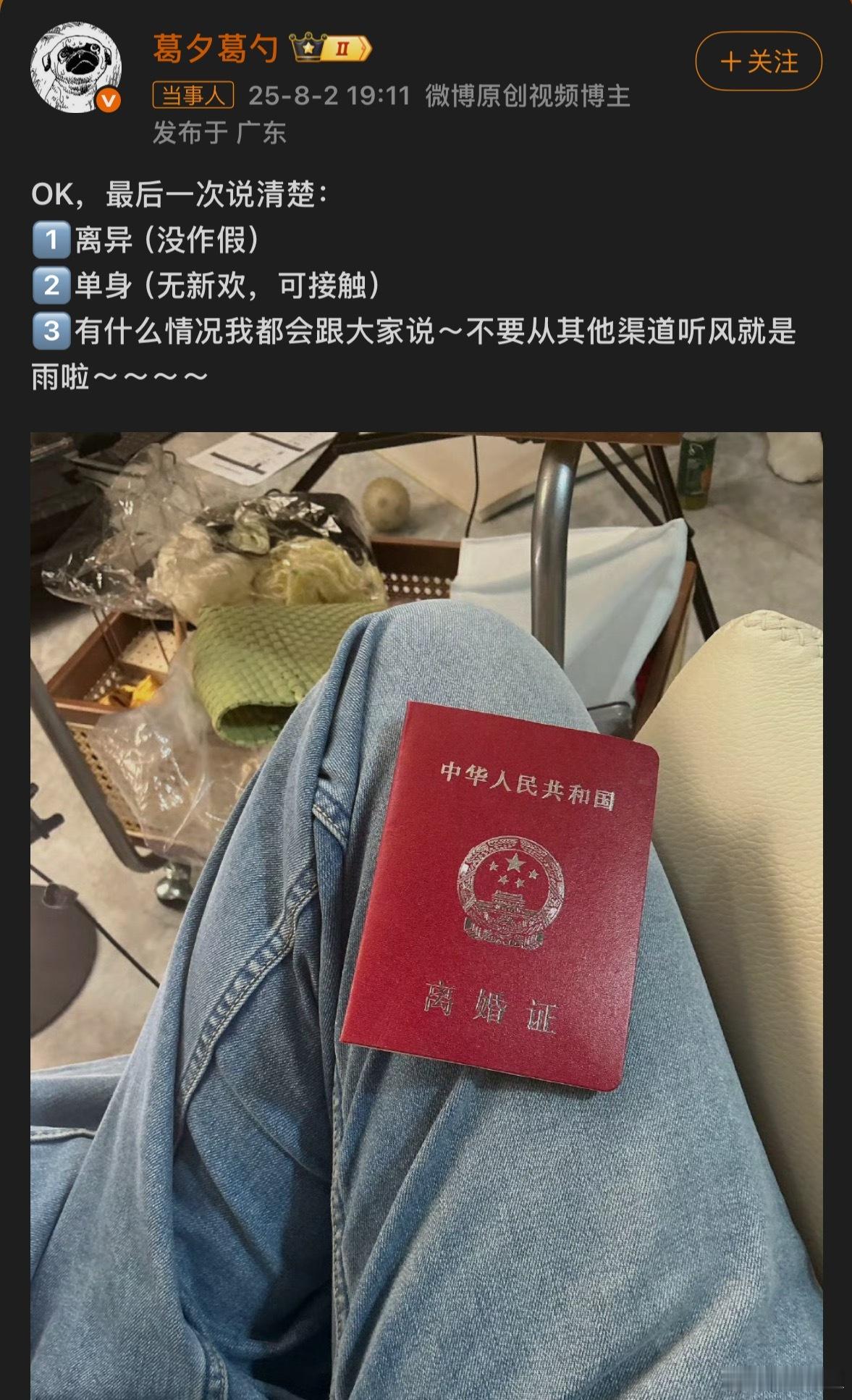 葛夕晒离婚证 女王行为[点赞][点赞] ​​​