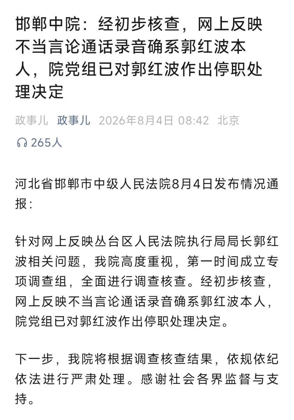 郭局长被停职后还应彻查冯院长 郭红波借冯院长名义向当事人索贿、言语骚扰现已查实停