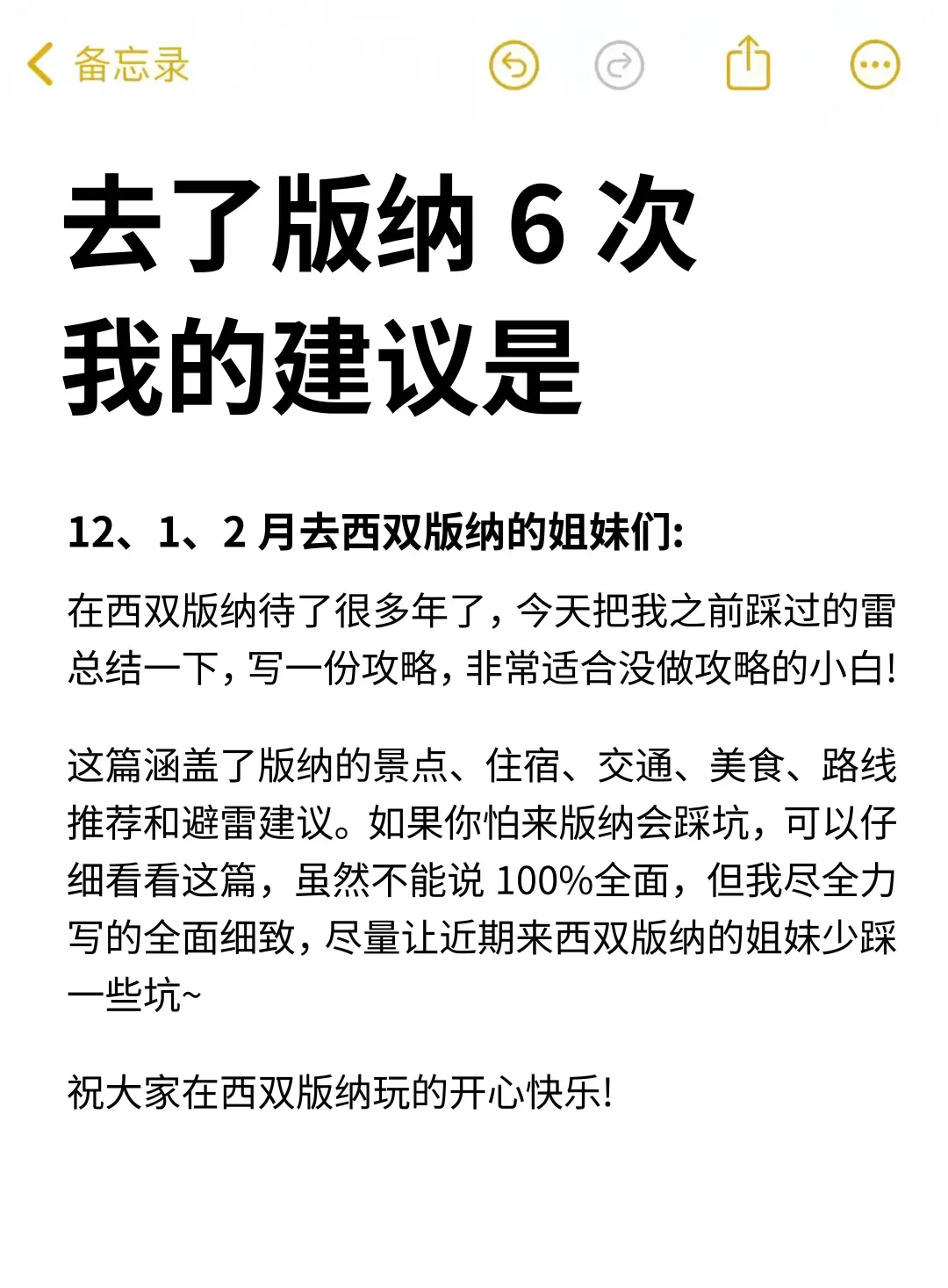 要去西双版纳的姐妹👭认真看完，防踩雷‼️