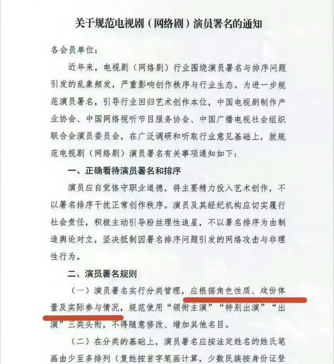 江山大同按照新规排番位根本就没按新规新规第一条就是要按戏份你按了吗 