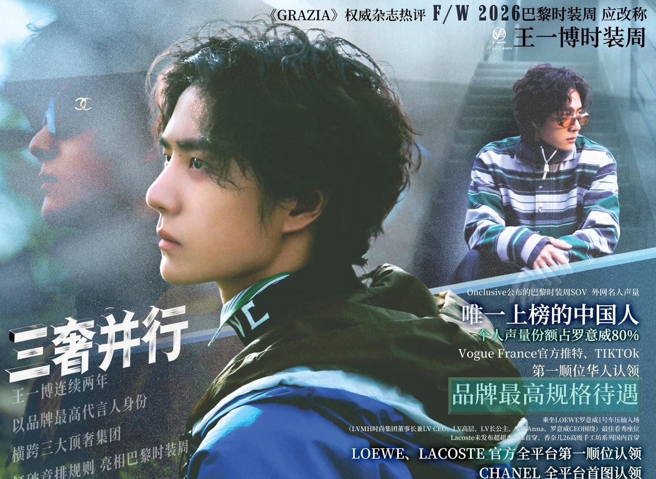 王一博时装周大出圈，那让我们一起回顾王一博时装周待遇&声量🏆
👏王一博连续两
