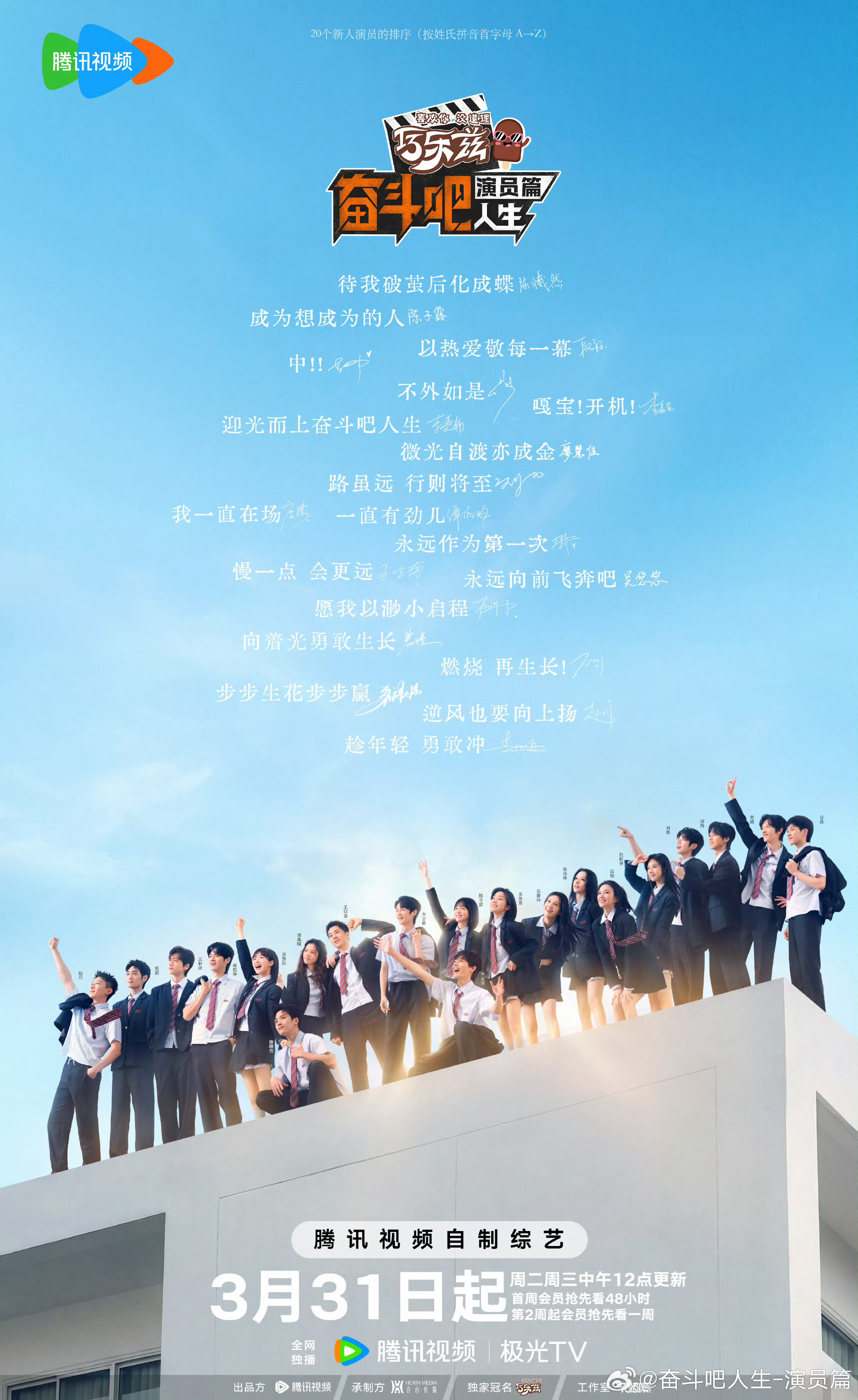 奋斗吧人生表面恋综实则炼综全新真人互动剧情短剧《强制心动：开局匹配死对头》组讯图