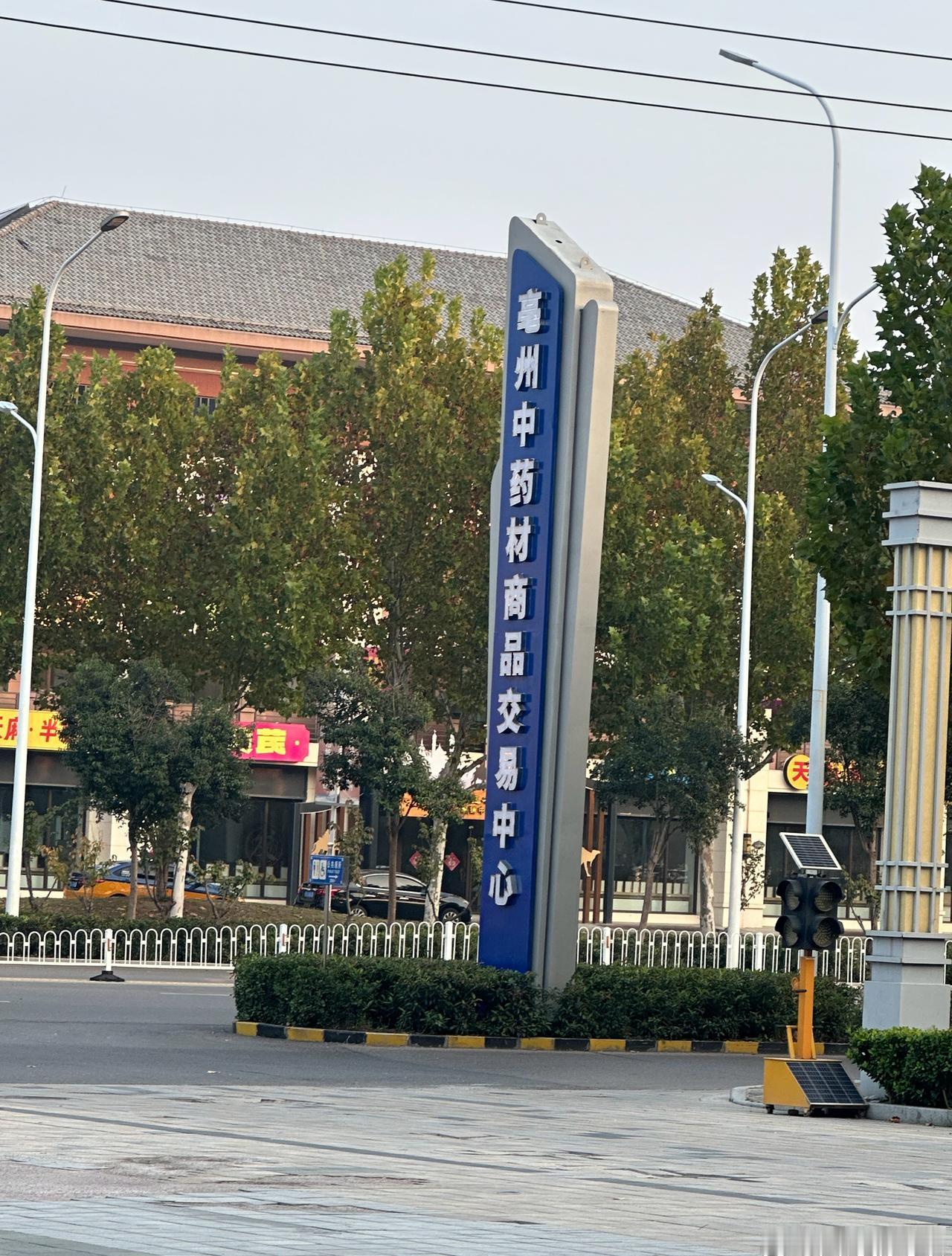 今天自黄山市开车至亳州市。
到亳州市区的时候，已经是下午近四点钟的时间了。
开车